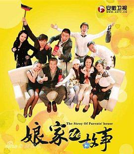 娘家的故事全集 第100集
