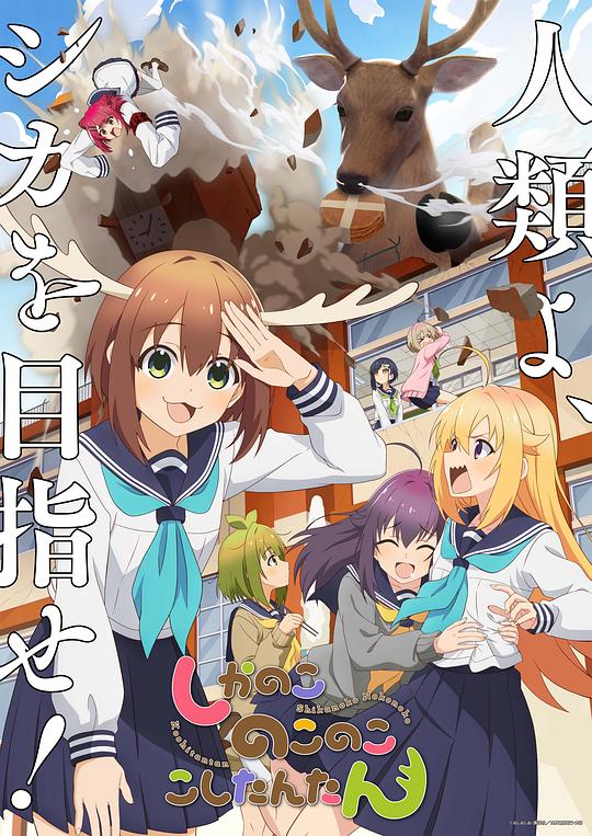 鹿乃子乃子虎视眈眈 第01集