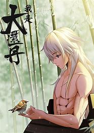 我是大还丹 第01集