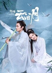 皎若云间月 第36集