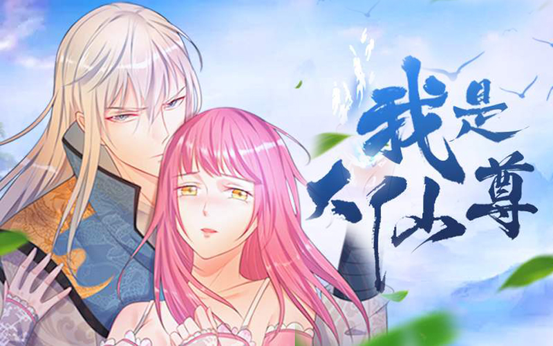 我是大仙尊 第209集