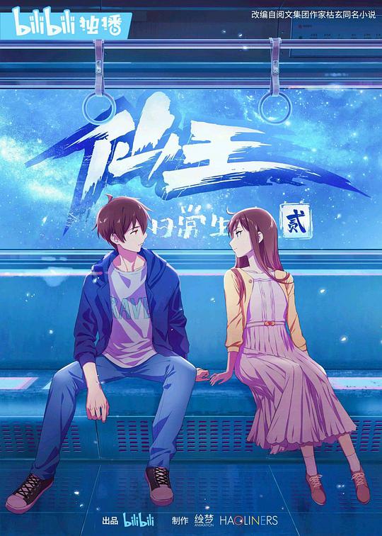 仙王的日常生活 第二季 第01集