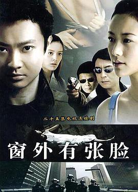 窗外有张脸 第1集