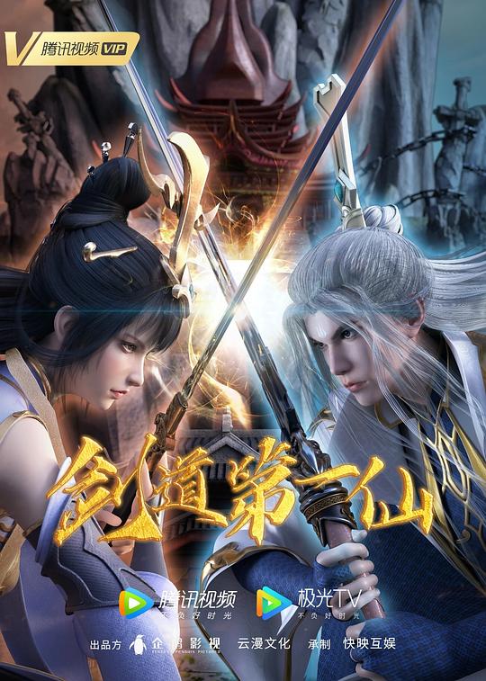 剑道第一仙 第51集