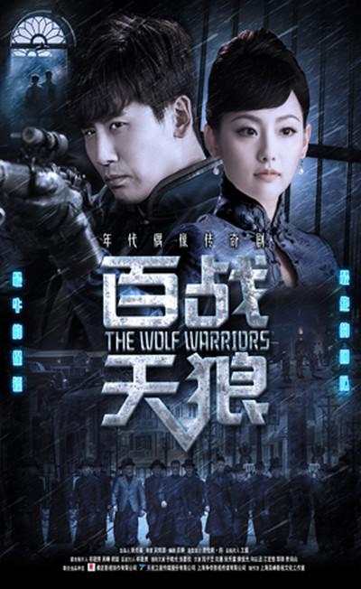 百战天狼 第03集