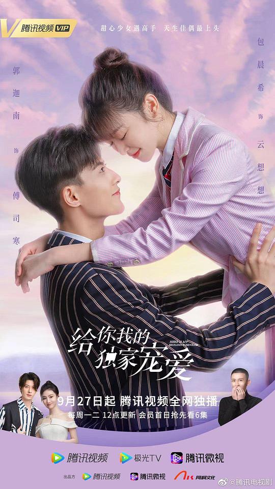 给你我的独家宠爱 第03集