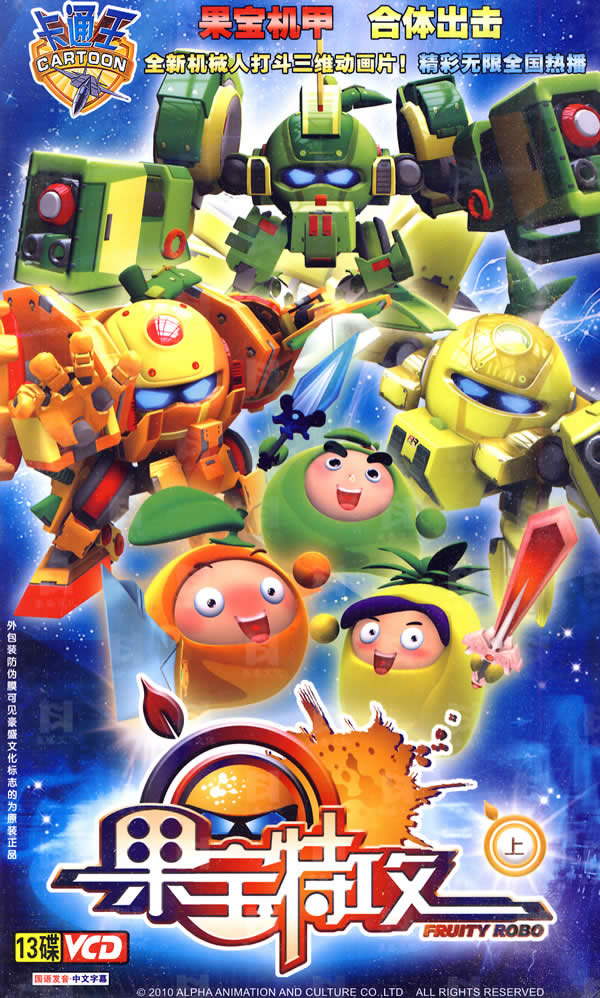 果宝特攻 第01集