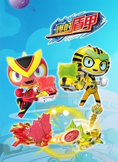 爆射盾甲 第22集