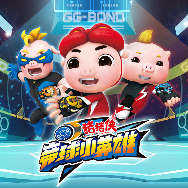 猪猪侠之竞球英雄传全集 第01集