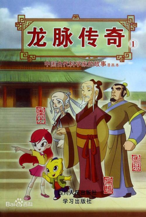 龙脉传奇第2部 第01集