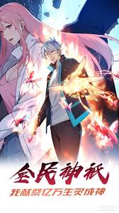全民神祇：我献祭亿万生灵成神