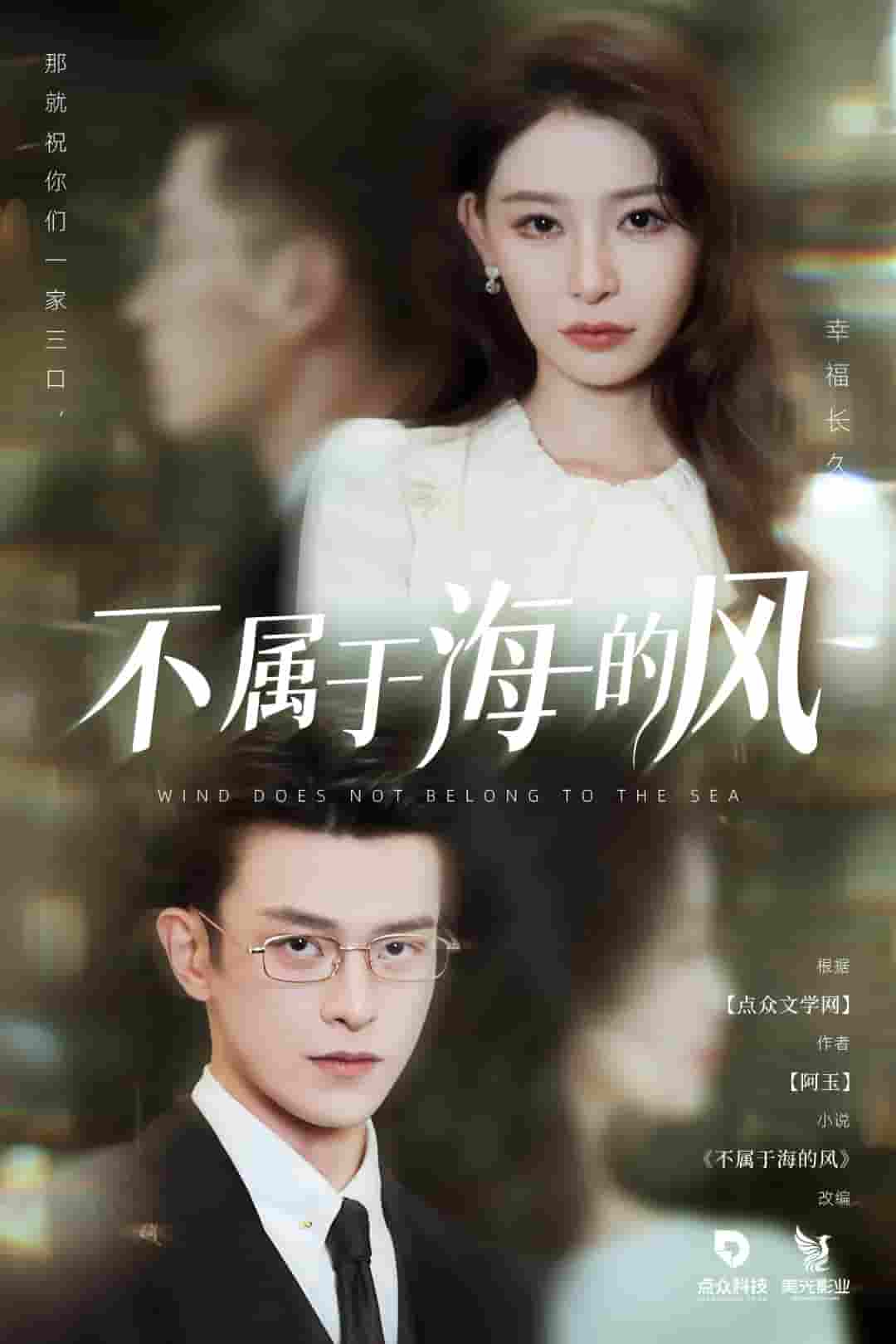 不属于海的风(全集)