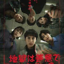 地狱是由善意构成的(全集)