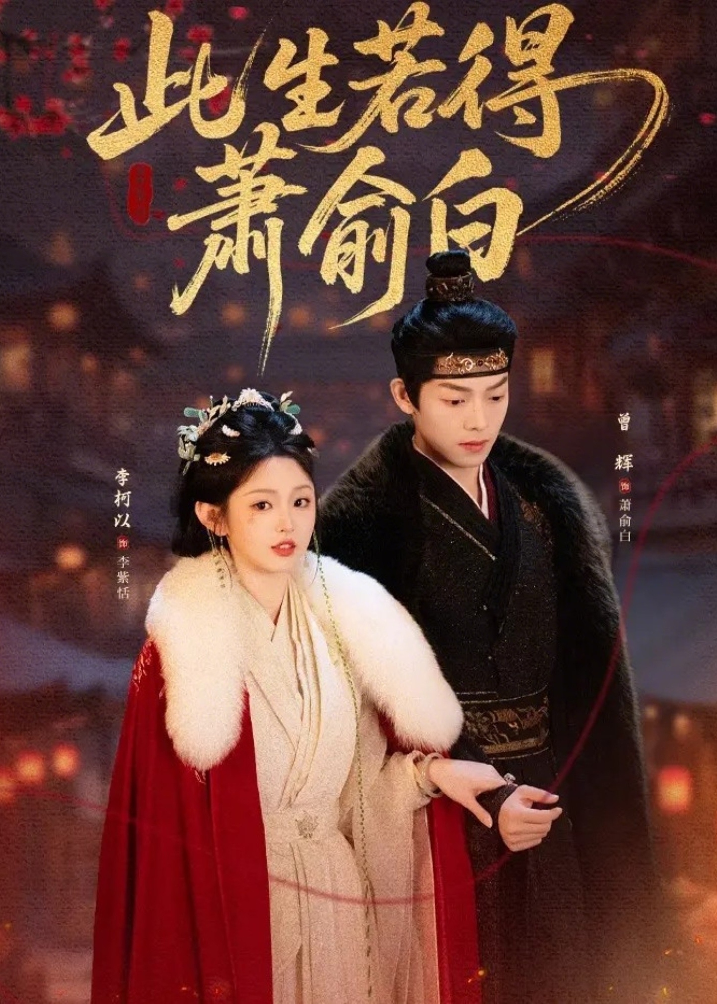 此生若得萧俞白(全集)