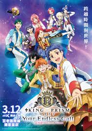 KING OF PRISM -Your Endless Call- 大～家一起闪耀！