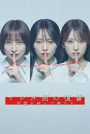 被出轨方的复仇～结成同盟的妻子们～