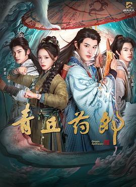 青丘药郎