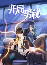 大佬下山：开局成为男秘 第01集