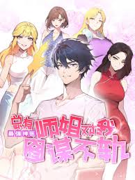 最强神医：总有师姐对我图谋不轨 第01集