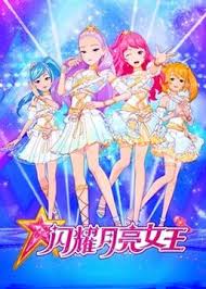 闪耀月亮女王 第05集