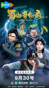 蜀山奇仙录 第二季 第01集