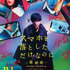 虽然只是弄丢了手机~最终章~最后的黑客游戏