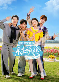 乐在旅途 第三季