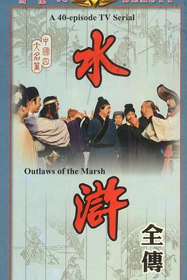 水浒1982(全集)