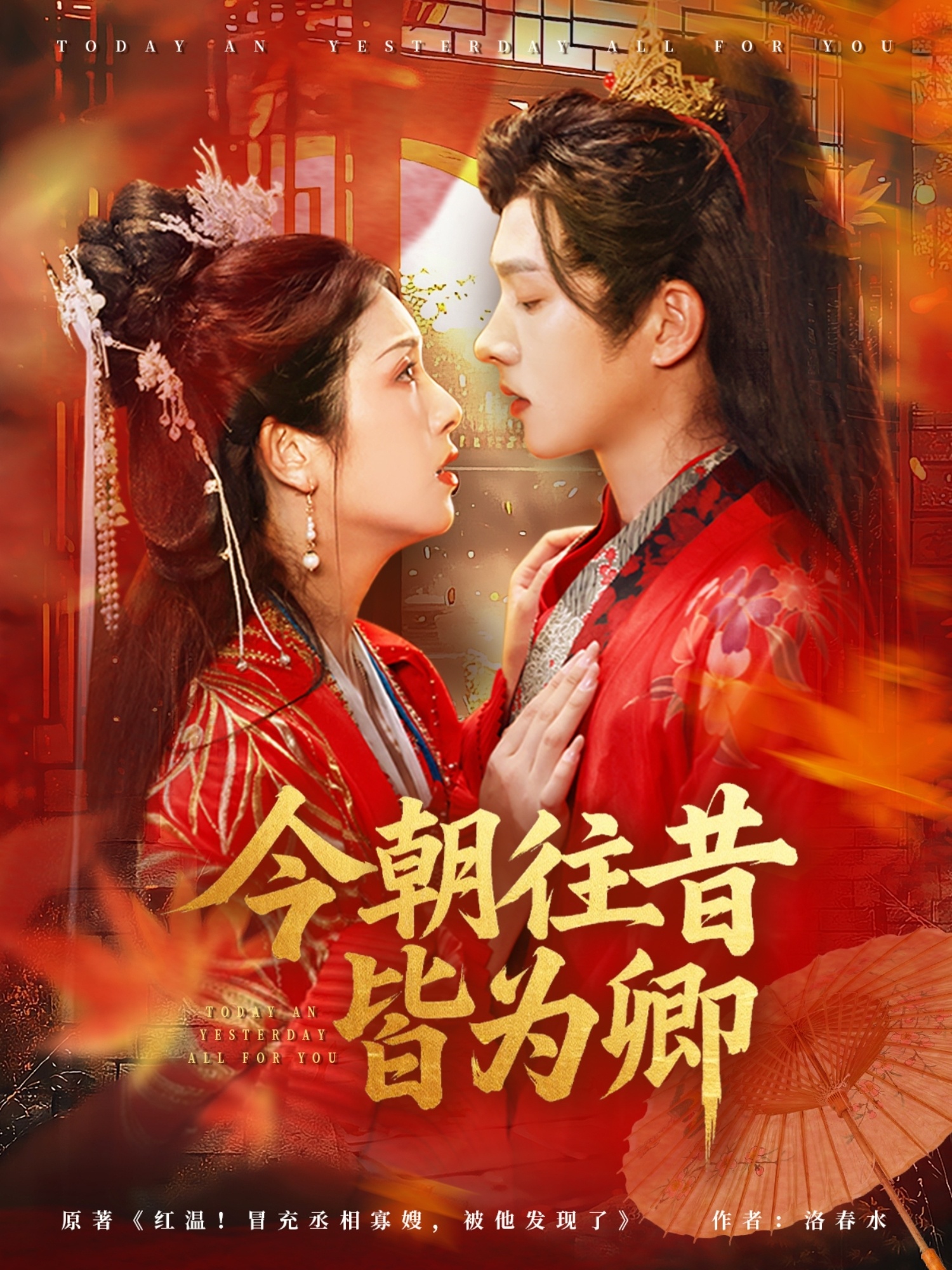 今朝往昔皆为卿(全集)