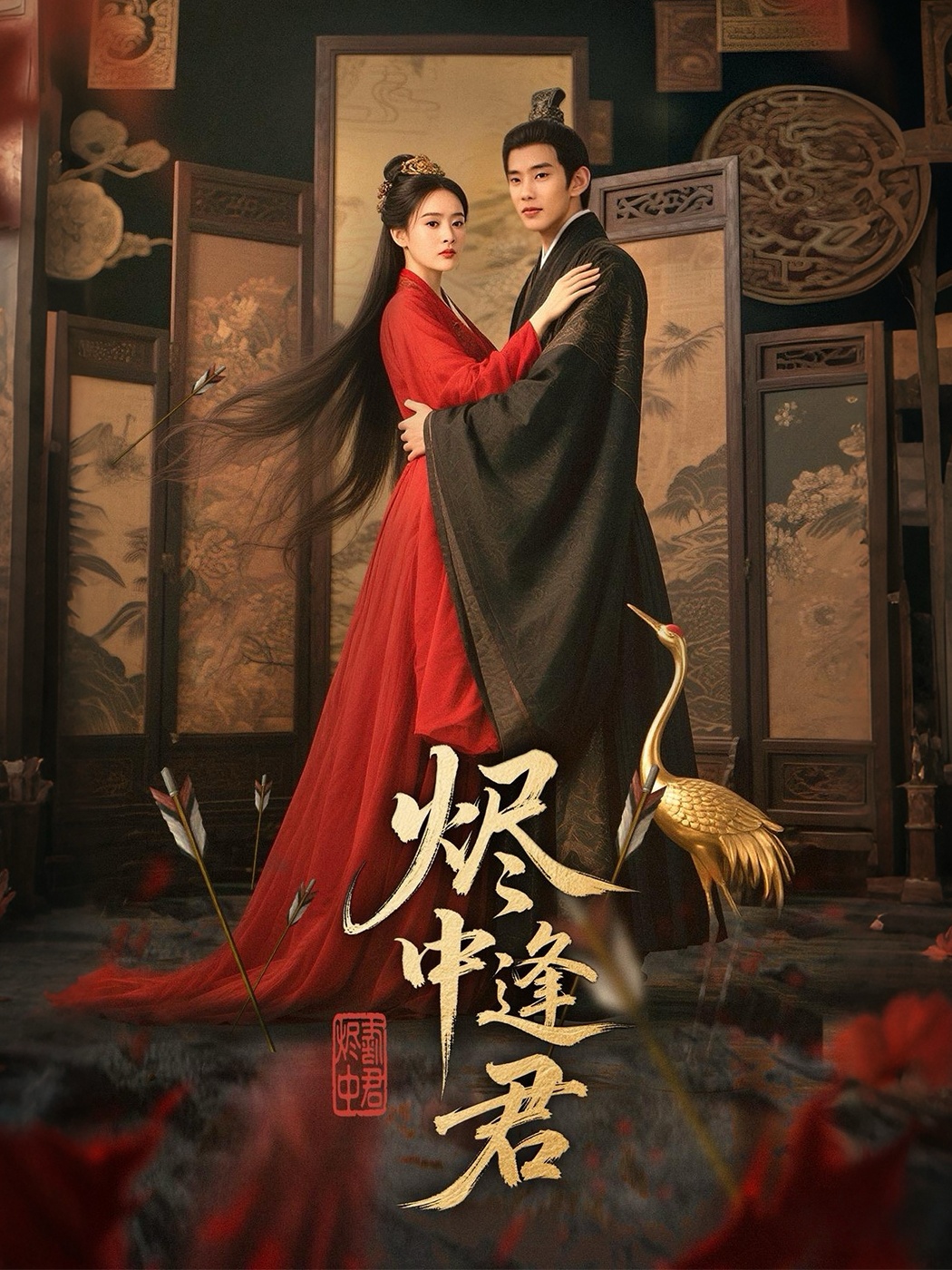 烬中逢君(全集)