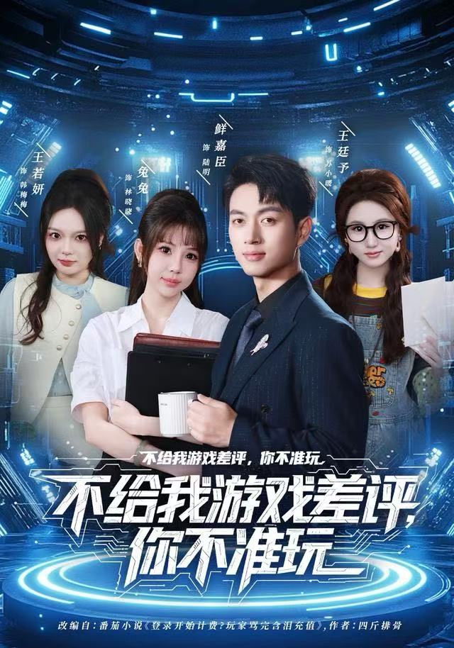 不给我游戏差评，你不准玩(全集)