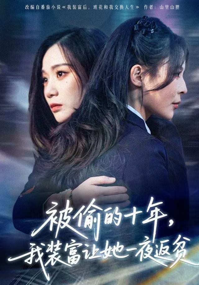 被偷的十年，我装富让她一夜返贫(全集)