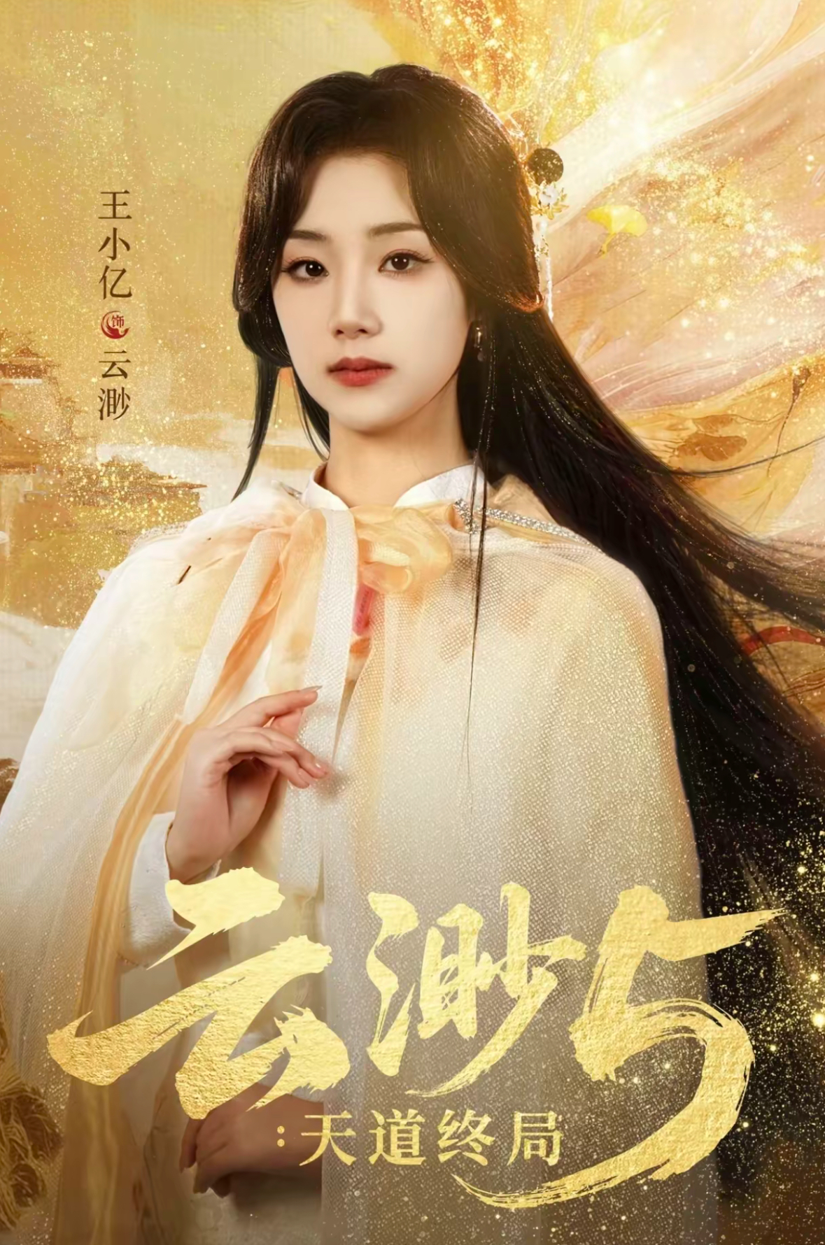 云渺5：天道终局(全集)