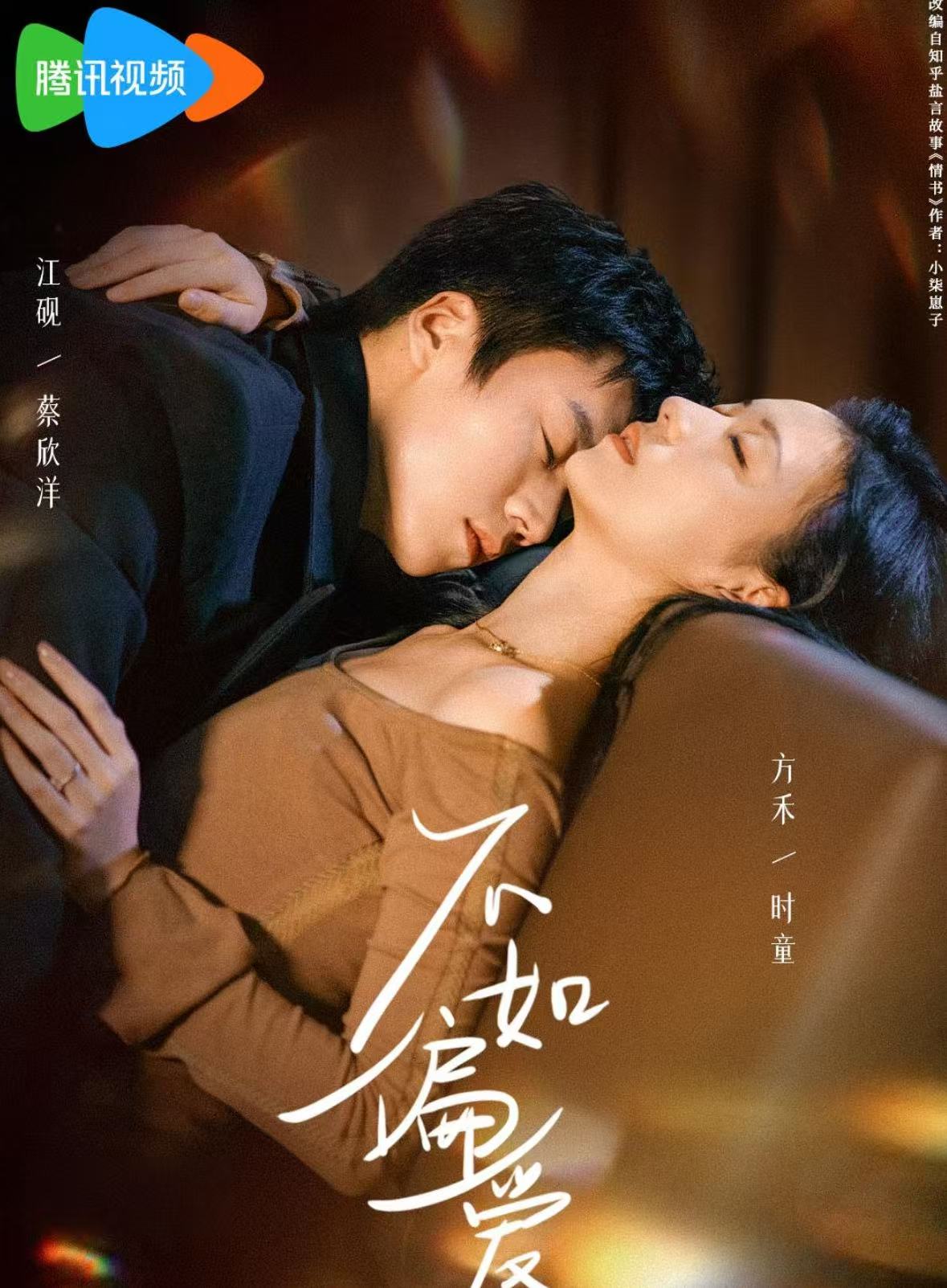 不如偏爱(全集)